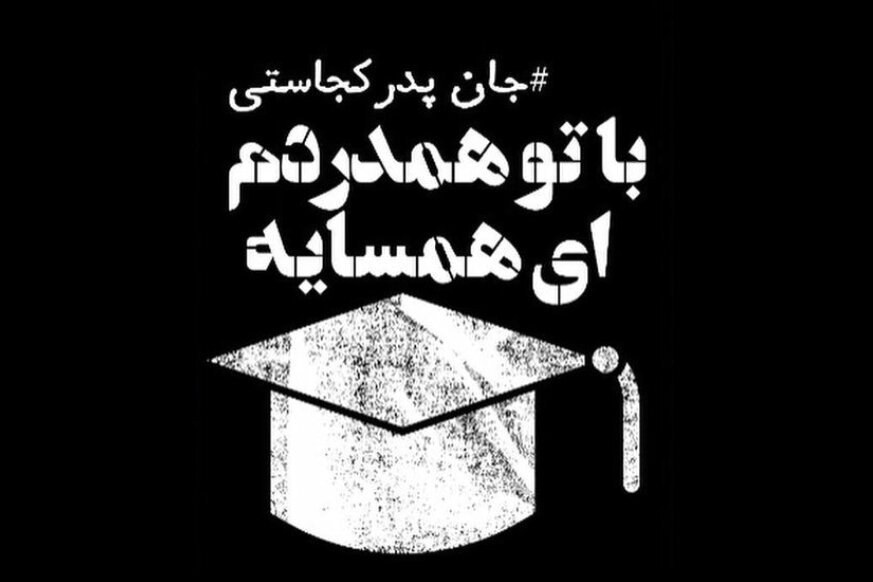 همدردی تهران با قربانیان حمله تروریستی دانشگاه کابل
