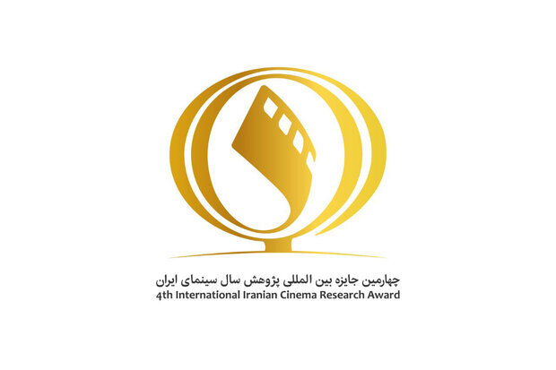 فراخوان چهارمین دوره جایزه پژوهش سال سینمای ایران منتشر شد
