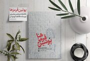 پوتین قرمزها؛ خاطرات بازجویی از افسران عراقی