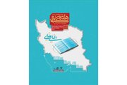 کتابخانه ملی هفته کتاب را با پویش «کتابخوانی ملی» آغاز می‌کند