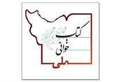 کتابخوانی ملی آغاز شد