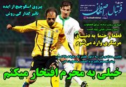 خیلی به محرم افتخار می‌کنم