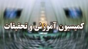 موافقت کمیسیون آموزش مجلس با برنامه های وزیر پیشنهادی علوم