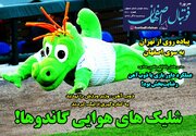 شلیک‌های هوایی گاندوها!