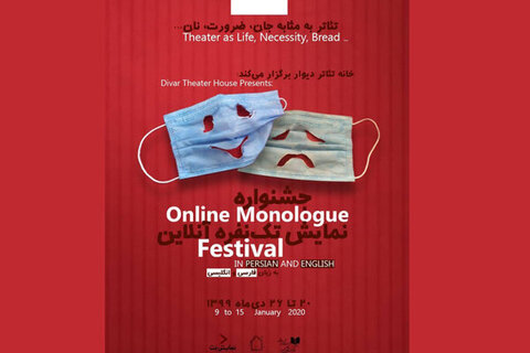 تعویق جشنواره نمایش تک نفره آنلاین 