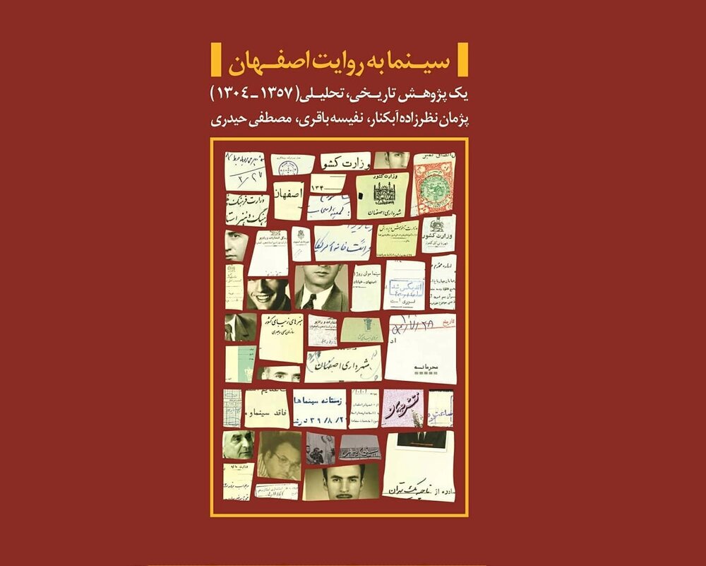 نگاهی  منسجم به تاریخ سینماهای پیش از انقلاب در اصفهان