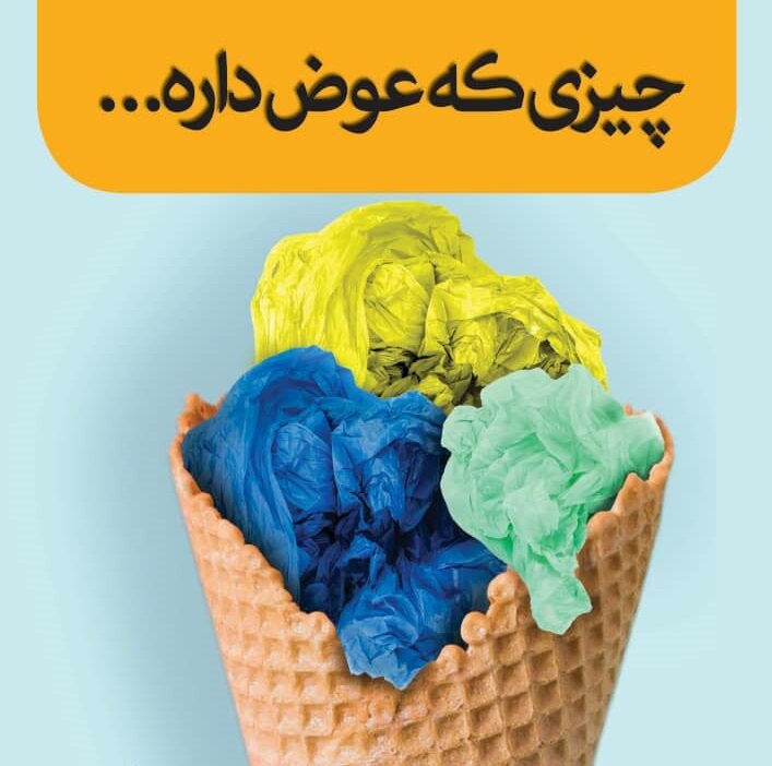 «پلاستیک  کمتر» موضوع ۳۰۰ تابلوی شهروندی اصفهان