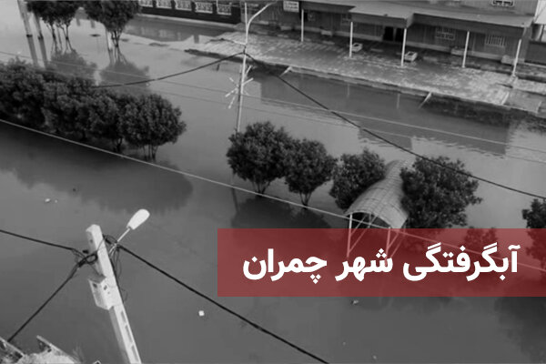 آخرین وضعیت آب‌گرفتگی در معابر شهری اهواز / قصه پرتکرار فصل سرد