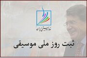 نقدی بر حواشی نام گذاری روز ملی موسیقی