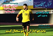 اتهام گل محمدی به ذوب آهن