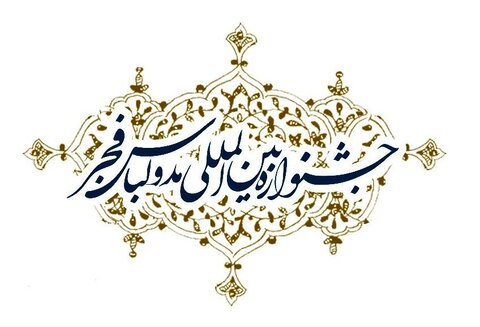 دوازدهمین جشنواره مدولباس فجر با تدابیر جدید برگزار می‌شود