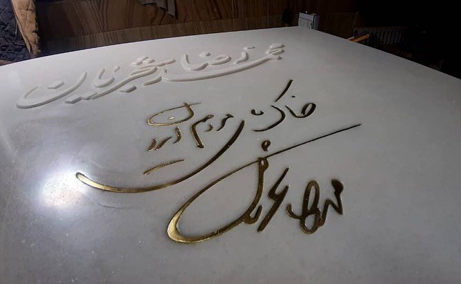 سنگ مزار محمدرضا شجریان فردا نصب می‌شود + عکس و فیلم