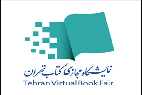 تمدید مهلت ثبت‌نام ناشران در نمایشگاه مجازی کتاب تهران