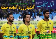 واهمه پرسپولیسی‌ها از سجاد