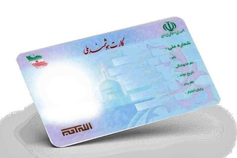 ثبت‌نام و صدور کارت ملی هوشمند از ۶۰ تا ۱۸۰ هزار تومان هزینه دارد