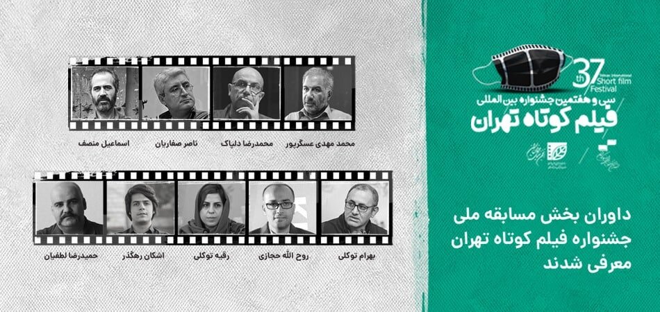63 films from 19 countries to vie in int'l section of Tehran Short Film Festival