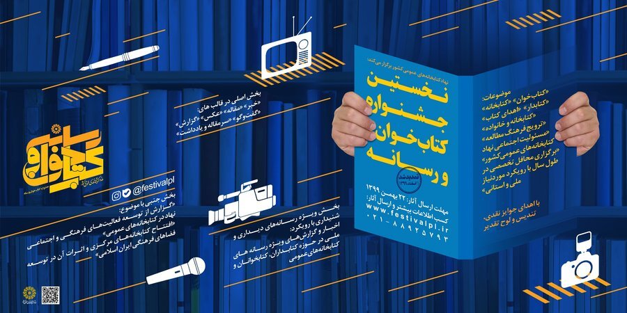 تمدید مهلت شرکت در جشنواره کتابخوان و رسانه