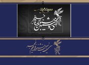 «سینمایش» ویژه جشنواره فیلم فجر۳۹ روی آنتن شبکه نمایش