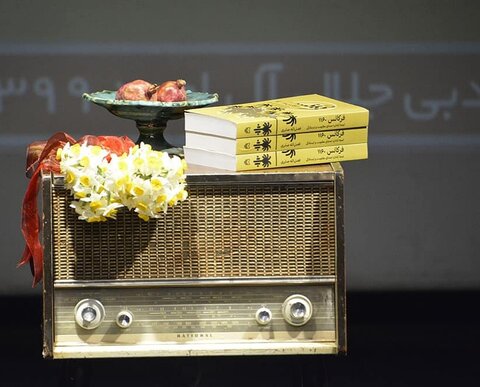 کتاب برگزیده جایزه جلال در اصفهان رونمایی شد