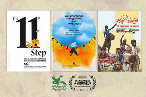 راهیابی ۳ اثر کانون به مسابقه جشنواره فیلم‌های کودکان بنگلادش
