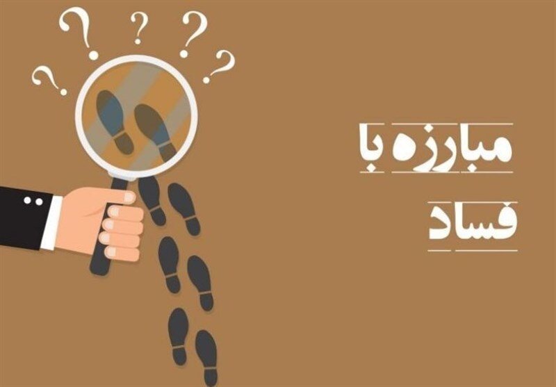 تعیین پاداش افشاگران فساد در کمیسیون حقوقی مجلس