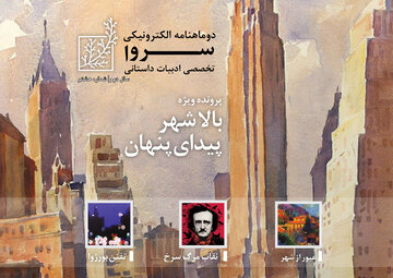 بالا شهر، پیدای پنهان