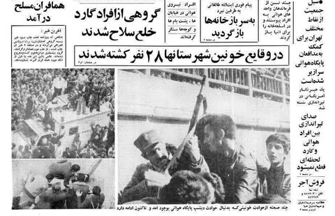 ۲۱ بهمن ۱۳۵۷؛ تسخیر اسلحه خانه نیروی هوایی و برخی از کلانتری‌های تهران توسط مردم