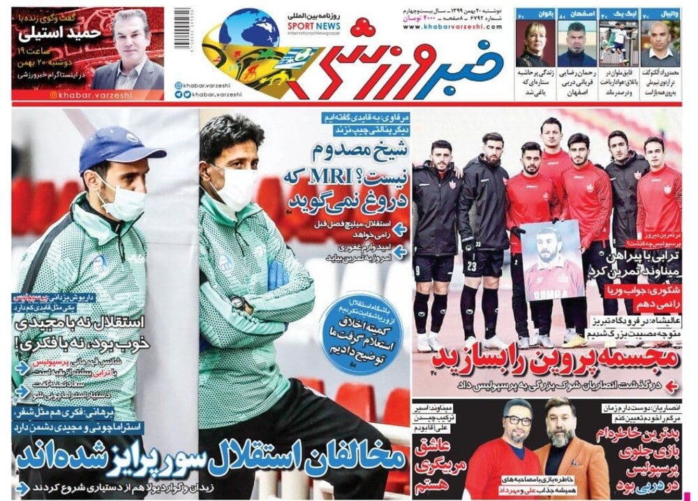 روزنامه های ورزشی ۲۰ بهمن ماه؛  پرسپولیس ترابی را می‌خرد استقلال پول غذا ندارد