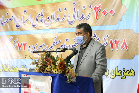 آیین آزادی ۲۰۰ زندانی استان اصفهان