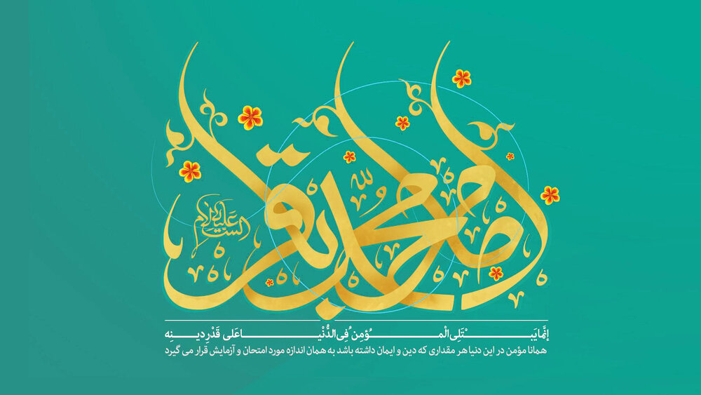 پیام تبریک ولادت امام محمد باقر (ع) ۱۴۰۱ + شعر، عکس و اس ام اس