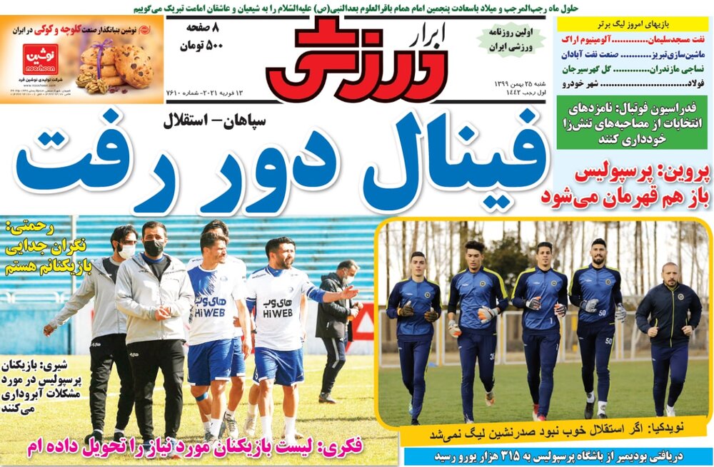 روزنامه های ورزشی ۲۵ بهمن ماه؛ دوئل قهرمانی نیم فصل