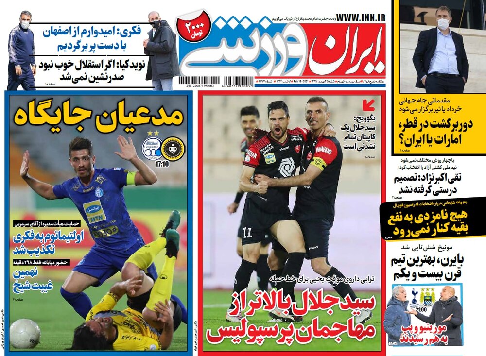 روزنامه های ورزشی ۲۵ بهمن ماه؛ دوئل قهرمانی نیم فصل