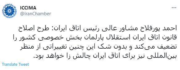 اصلاح قانون اتاق ایران، استقلال پارلمان بخش خصوصی را تضعیف می‌کند