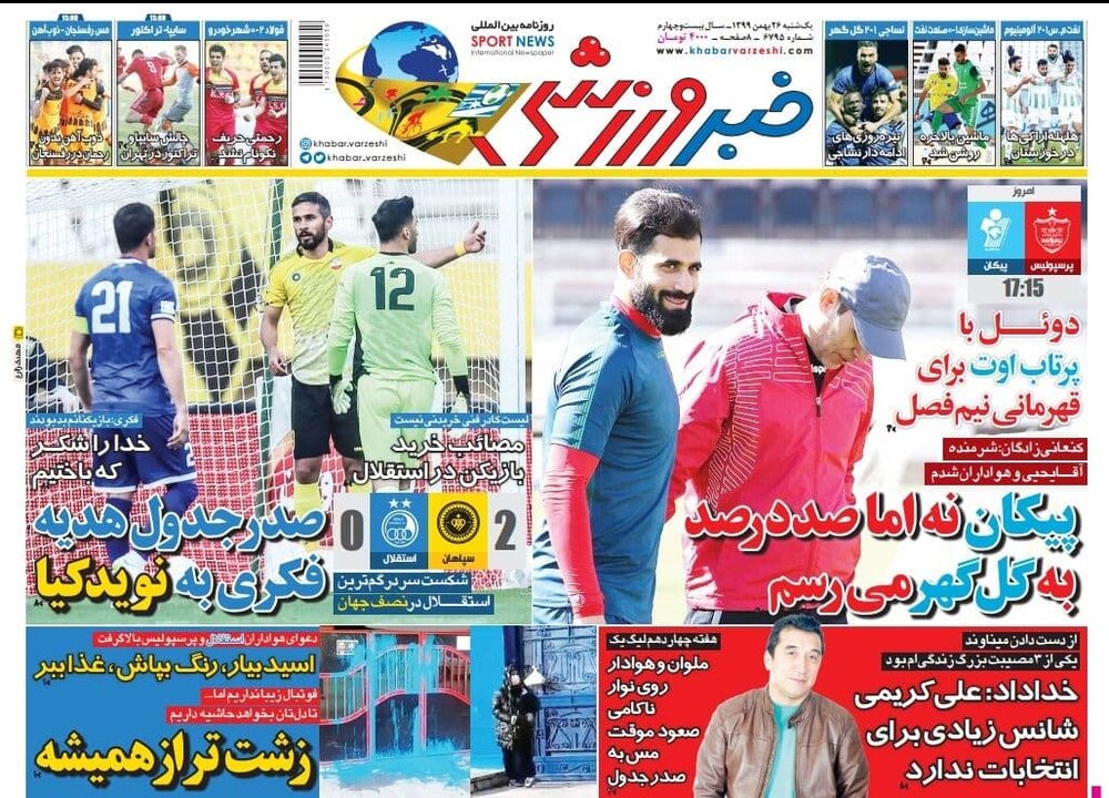 روزنامه های ورزشی ۲۶ بهمن ماه؛  آبی‌ها نصف جام را در اصفهان جا گذاشتند