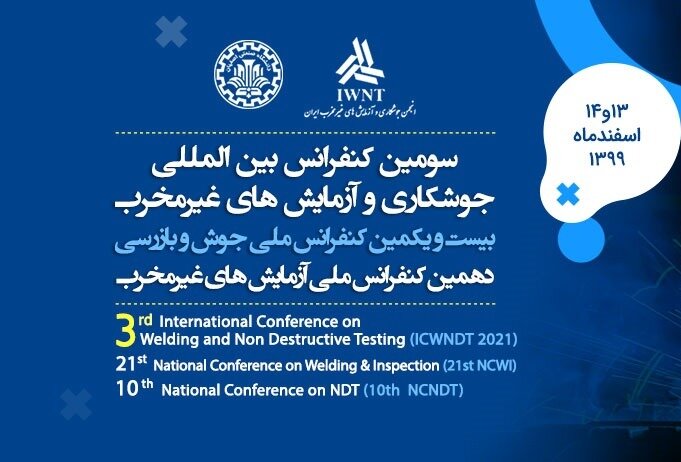 سومین کنفرانس بین المللی جوشکاری و آزمایش‌های غیرمخرب ایران برگزار می‌شود