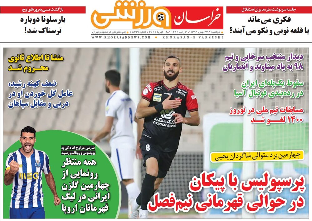 روزنامه های ورزشی ۲۷ بهمن ماه؛  تک شلیک‌های سه امتیازی