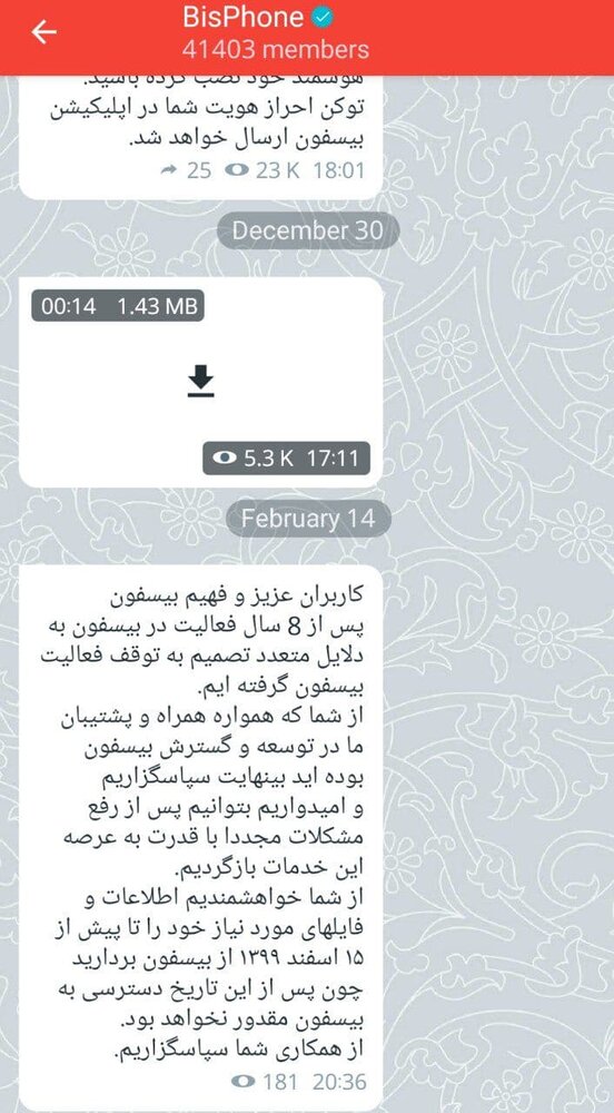 ماجرای تعطیلی پیام رسان ایرانی بیسفون + بیسفون چیست؟