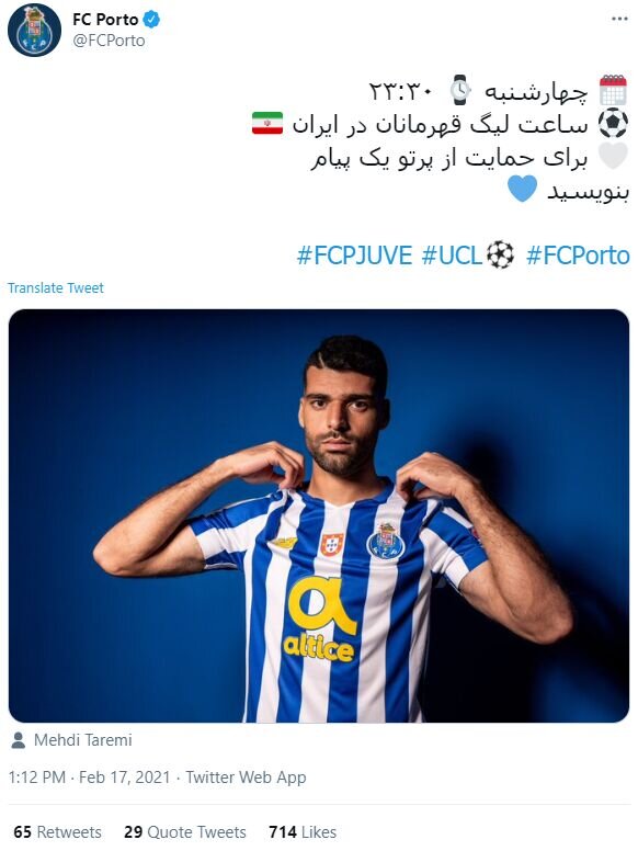 عکس| درخواست باشگاه پورتو از هواداران ایرانی به زبان فارسی
