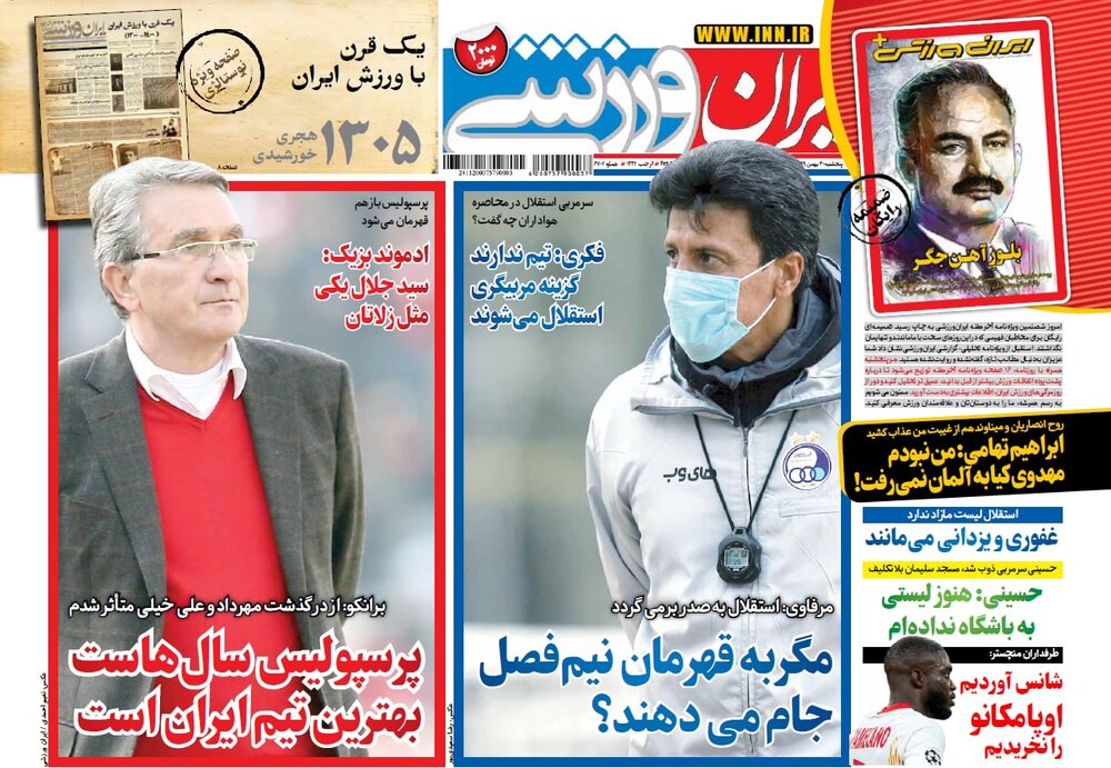 روزنامه های ورزشی ۳۰ بهمن ماه؛ نمی‌خواهند وریا بماند