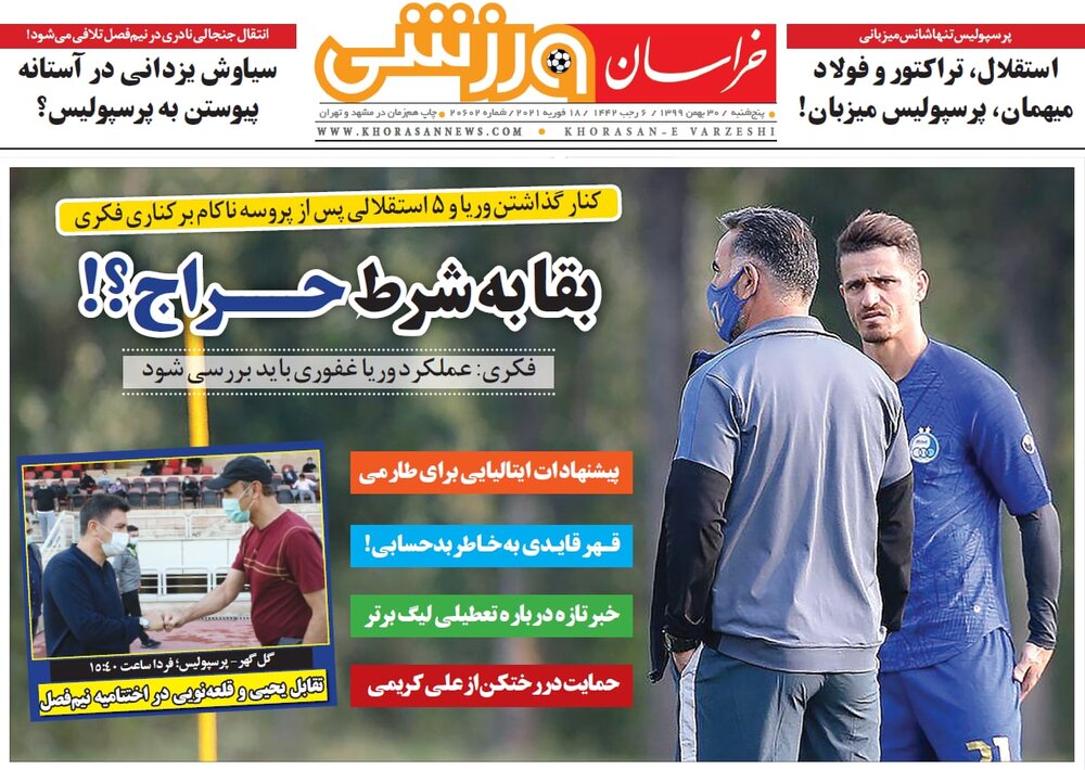 روزنامه های ورزشی ۳۰ بهمن ماه؛ نمی‌خواهند وریا بماند