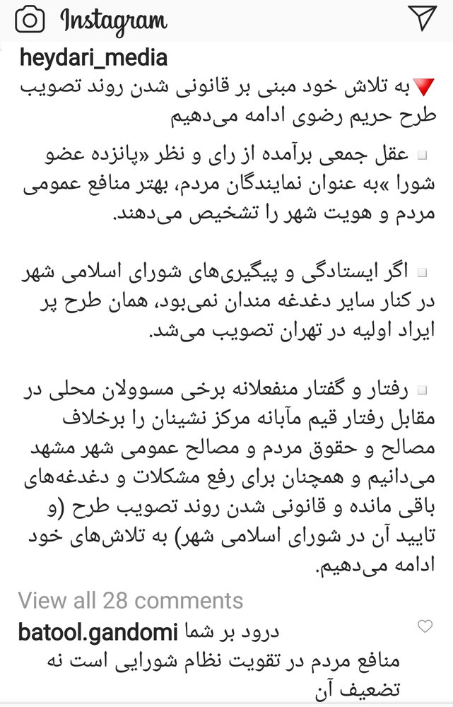 واکنش اعضای شورا به مصاحبه اخیر شهردار مشهد