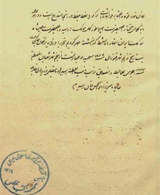 همه چیز در مورد عهدنامه ترکمانچای + عکس عهدنامه - ایمنا