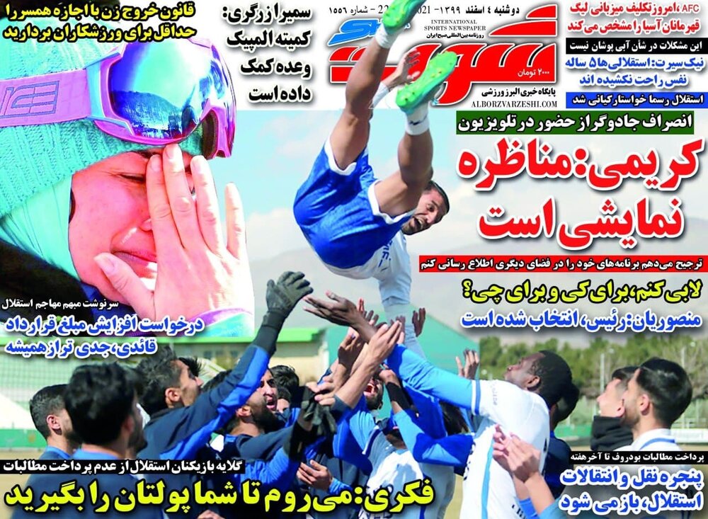 روزنامه های ورزشی ۴ اسفند ماه؛ بوی اعتصاب در تمرین آبی‌ها