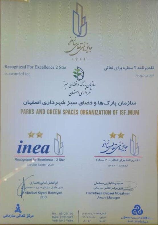اعطای تقدیرنامه دو ستاره جایزه ملی تعالی سازمانی به سازمان پارک‌ها