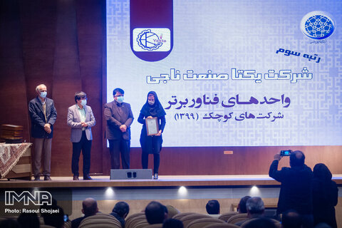 مراسم تقدیر از برترین‌های شهرک علمی و تحقیقاتی اصفهان