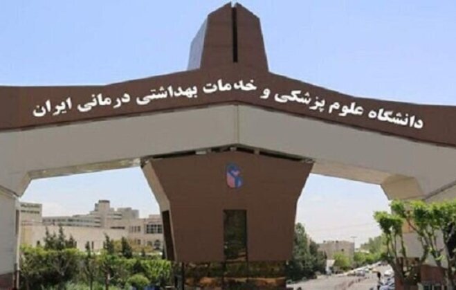 تصویب برنامه جامع علمی دانشگاه علوم پزشکی ایران