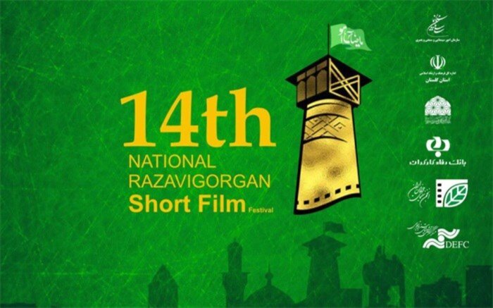 جزییات اختتامیه چهاردهمین جشنواره ملی فیلم کوتاه رضوی اعلام شد