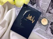 داستان جدال خشم و عشق در پاندورا