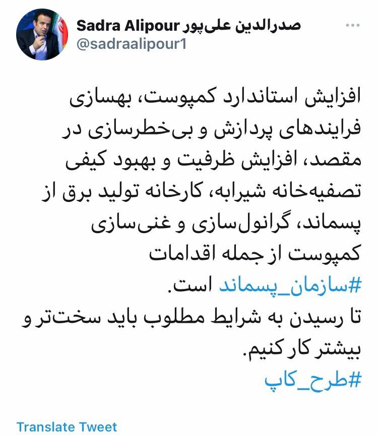 بهبود کیفی تصفیه‌خانه شیرابه در تهران