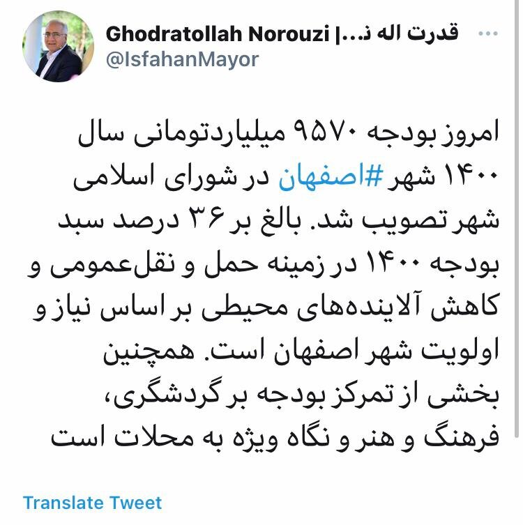 سهم ۳۶ درصدی حمل‌ونقل و محیط‌زیست از بودجه شهرداری اصفهان